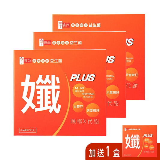 【開幕慶買3送1】海外官網限定 - 孅P SlimPLUS Probiotic - 享食尚 Trendyfood Global Official